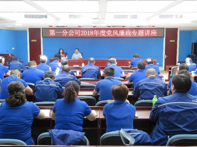 第一分公司舉辦2018年度廉政專題講座