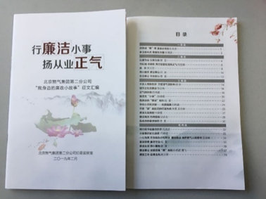 弘揚(yáng)廉潔清風(fēng) 強(qiáng)化廉政教育